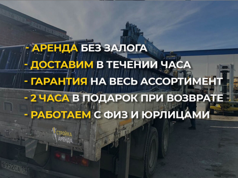  в прокат в Тюмени. У нас лучшая цена за сутки! Возможность взять в аренду с выгодной скидкой до 40% при экспресс доставке 24/7. И помните, ночью стоимость еще дешевле на 30%! #арендапрокат #виброплита #выгодно