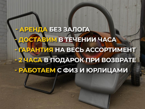  в прокат в Тюмени. У нас лучшая цена за сутки! Возможность взять в аренду с выгодной скидкой до 40% при экспресс доставке 24/7. И помните, ночью стоимость еще дешевле на 30%! #арендапрокат #виброплита #выгодно